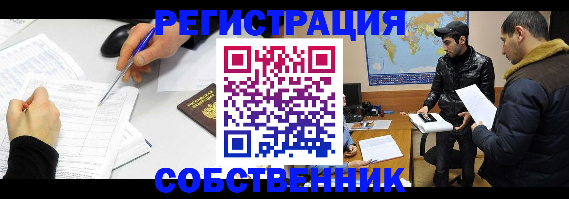 временная регистрация для всех в Лакинске