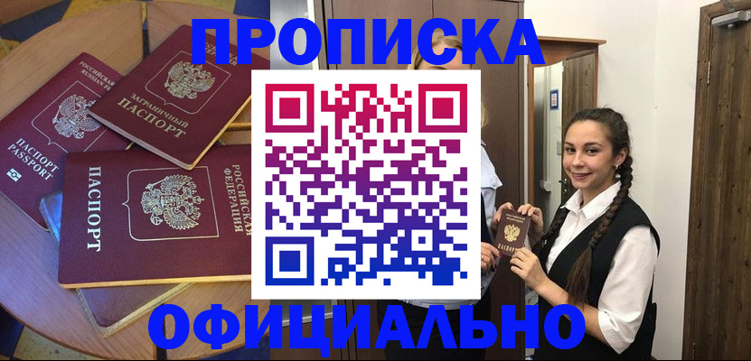 временная регистрация гарантия в Лакинске