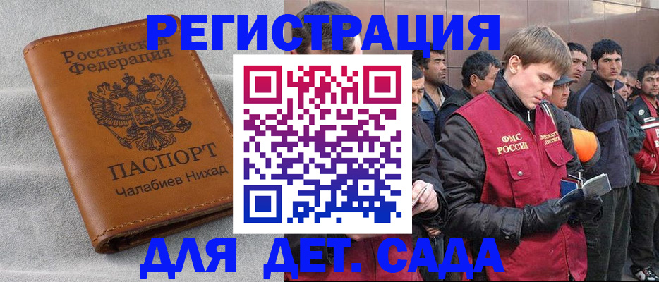прописка в Лакинске